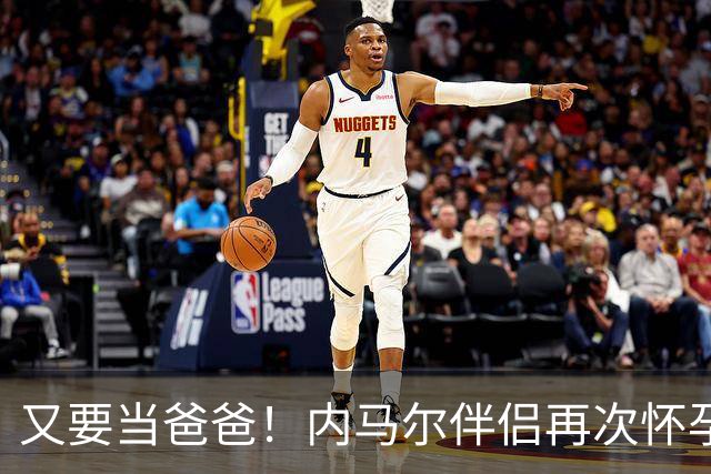 又要当爸爸！内马尔伴侣再次怀孕 两人将迎第三个女儿