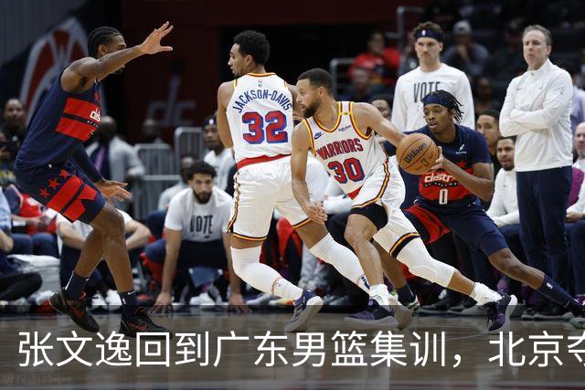 张文逸回到广东男篮集训，北京夺冠功勋确定退役，上海欲续约弗格