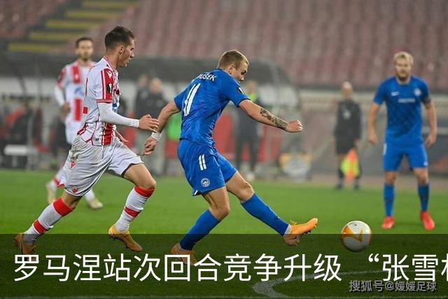 罗马涅站次回合竞争升级 “张雪机车”德比斯列第九